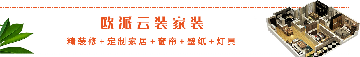 苏州装修,苏州欧派铂晶专业定制家装